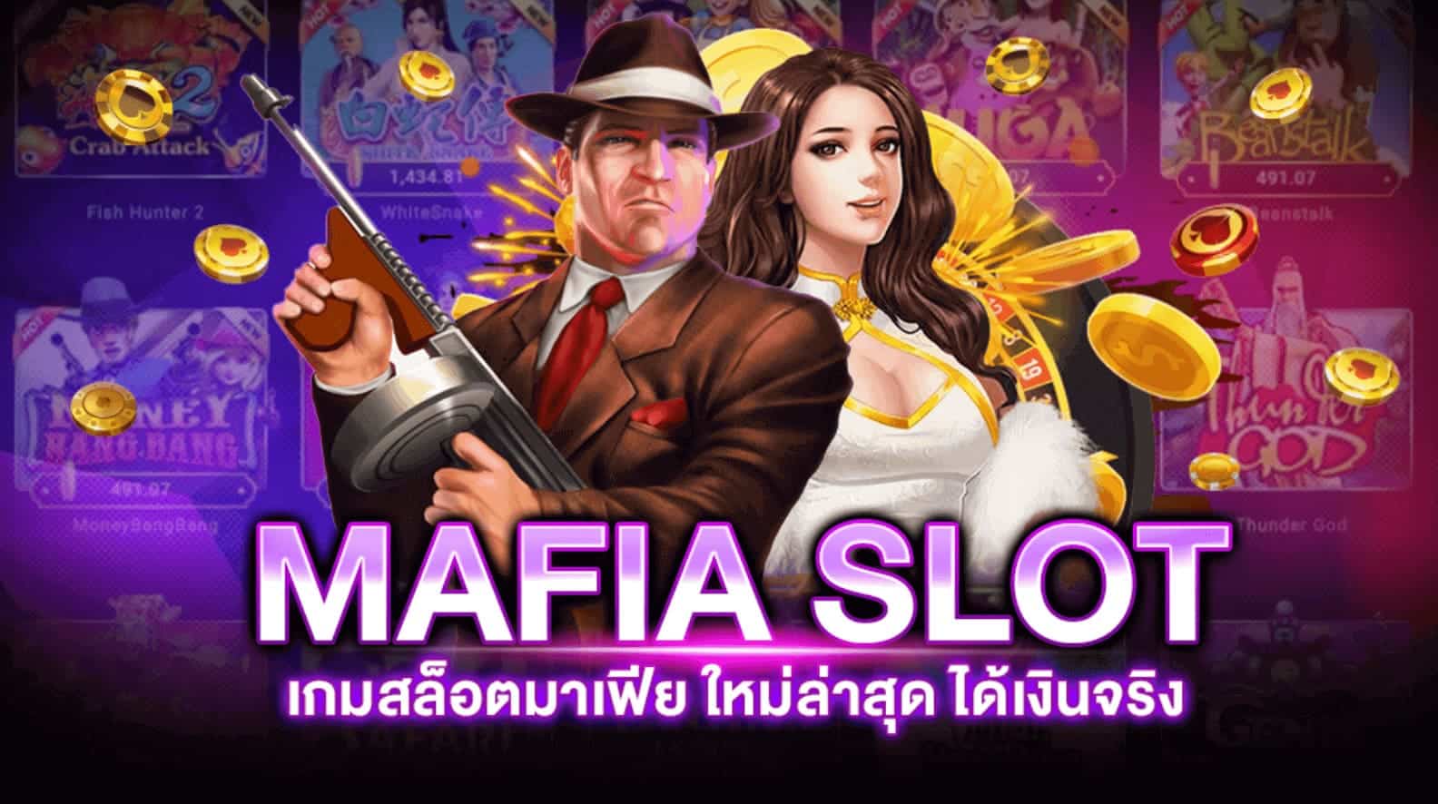 Mafia Slot สล็อตมาเฟีย
